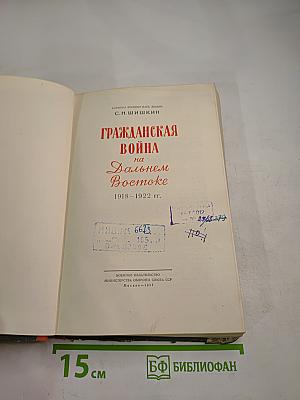 Гражданская война на Дальнем Востоке 1918-1922 гг.