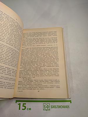 Петр Первый. Книги вторая и третья