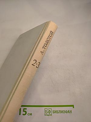 Петр Первый. Книги вторая и третья