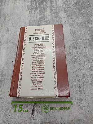 О Есенине