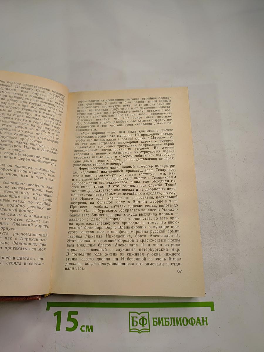 Пятьдесят лет в строю. Книги первая-третья