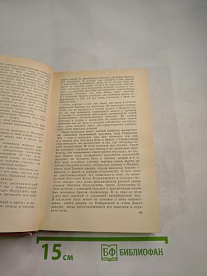Пятьдесят лет в строю. Книги первая-третья