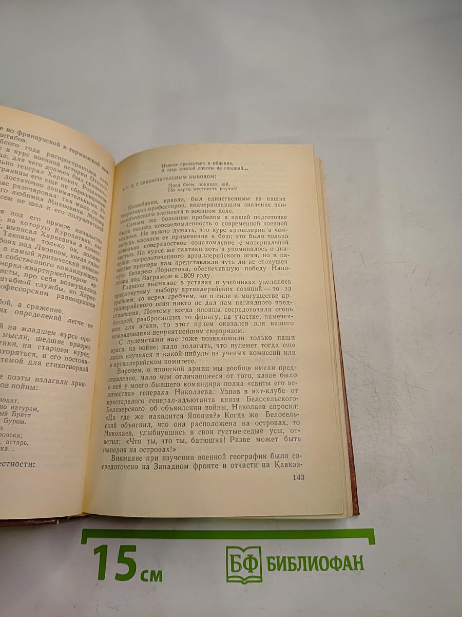 Пятьдесят лет в строю. Книги первая-третья