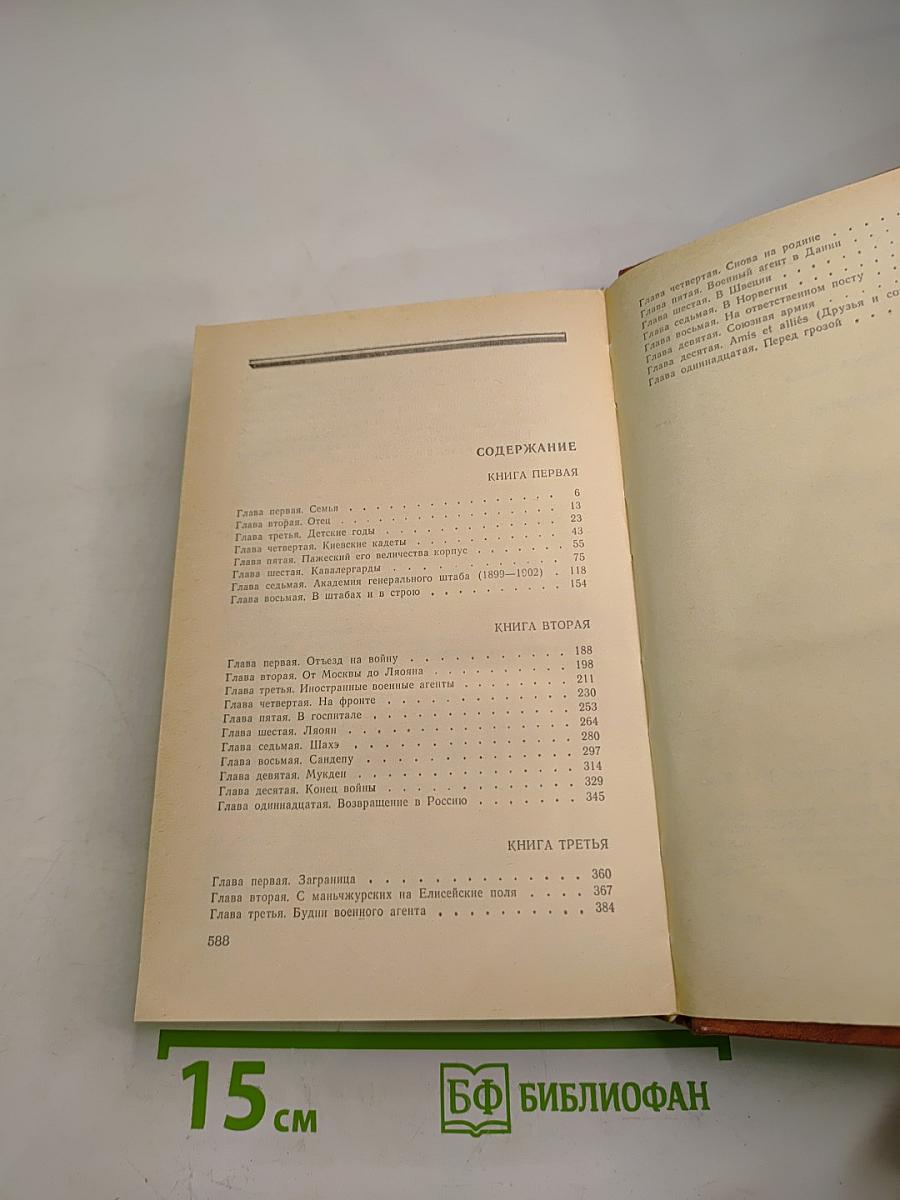 Пятьдесят лет в строю. Книги первая-третья