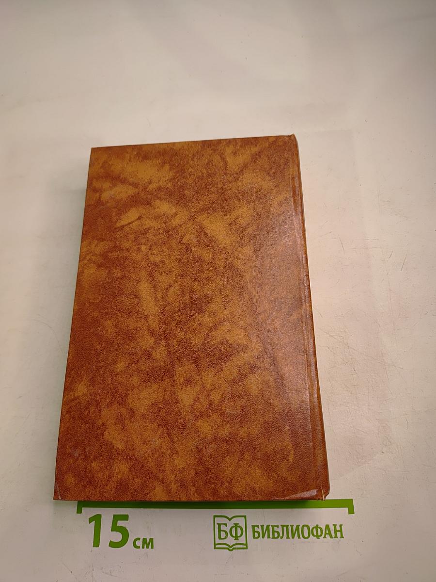 Пятьдесят лет в строю. Книги первая-третья