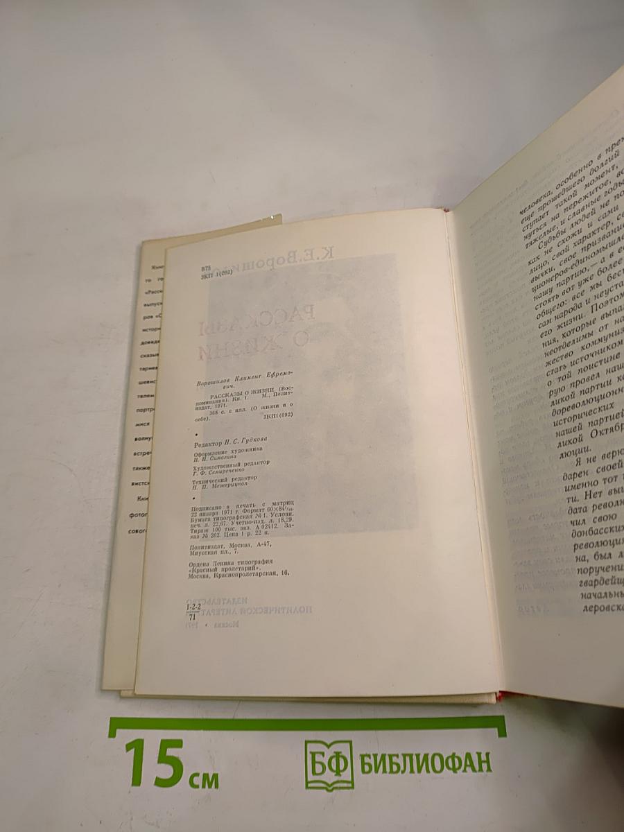 Рассказы о жизни. Книга первая