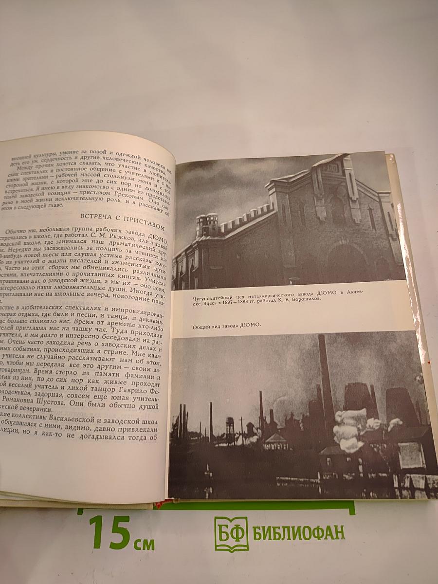 Рассказы о жизни. Книга первая