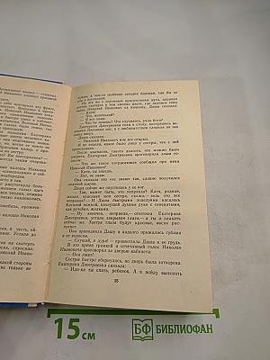 Хождение по мукам: Том первый, Книги первая «Сестры» и вторая «Восемнадцатый год»