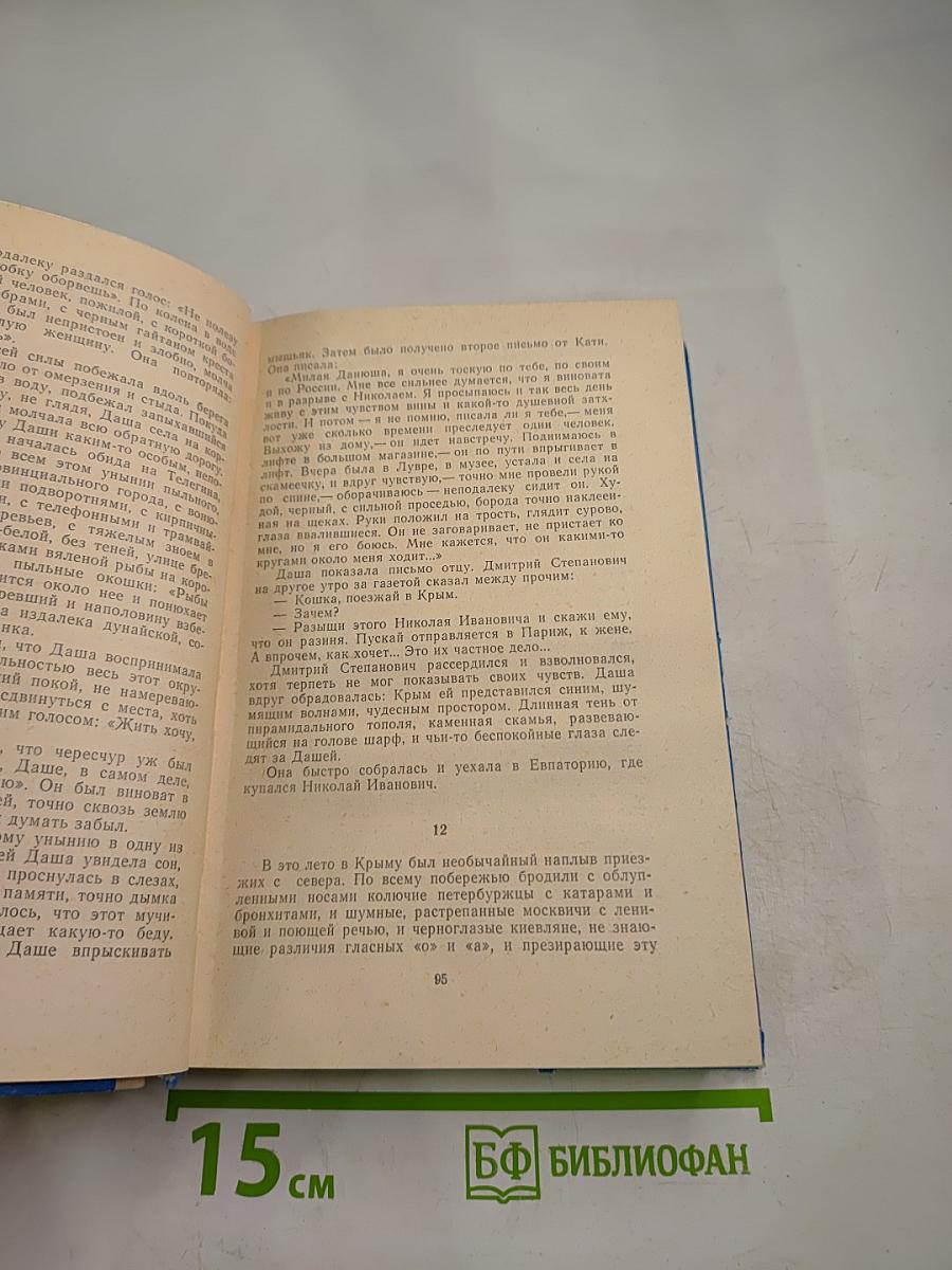 Хождение по мукам: Том первый, Книги первая «Сестры» и вторая «Восемнадцатый год»