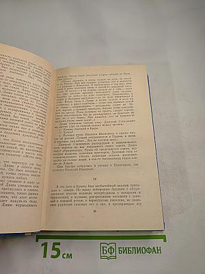 Хождение по мукам: Том первый, Книги первая «Сестры» и вторая «Восемнадцатый год»