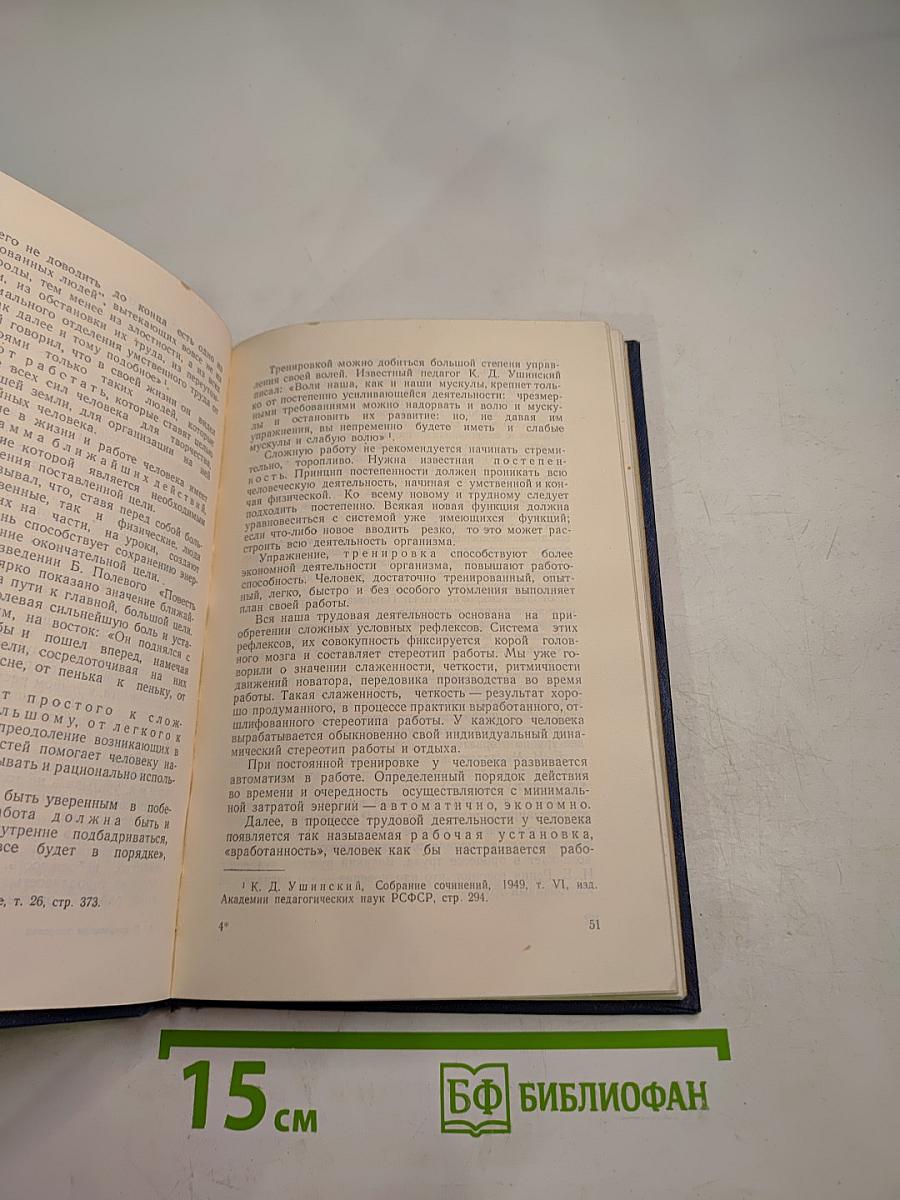 О сохранении здоровья и работоспособности