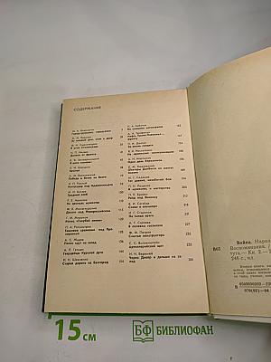 Война Народ Победа. Книга 2: Статьи, очерки, воспоминания