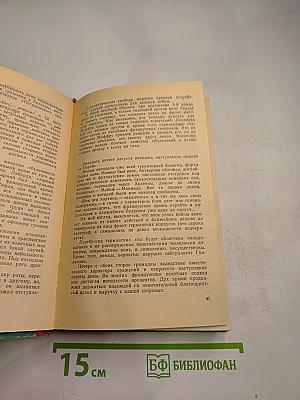 50 лет в строю. Том второй