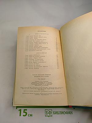 50 лет в строю. Том второй