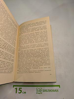 50 лет в строю. Том второй