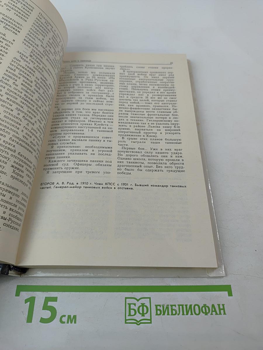 Война Народ Победа, Книга 1