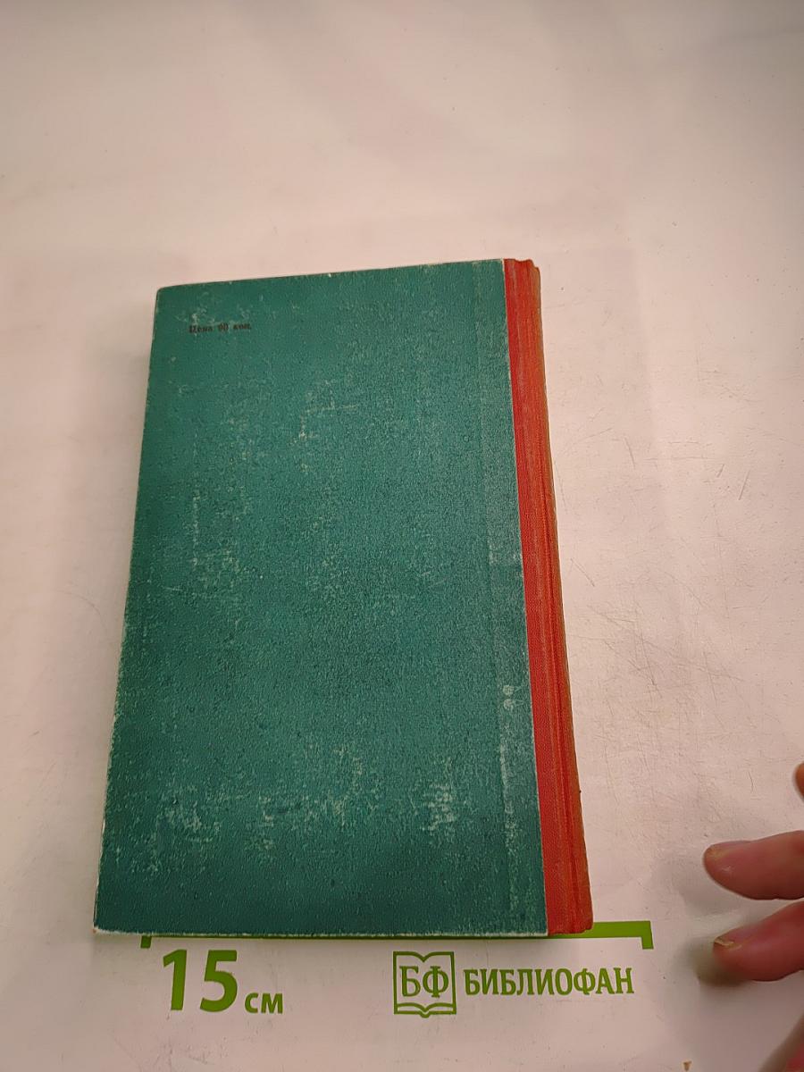 50 лет в строю. Том второй