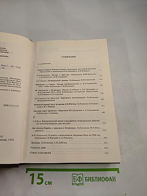 Звенья. Исторический альманах. Выпуск 2