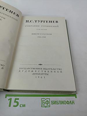 Собрание сочинений. Том пятый. Повести и рассказы 1844-1853