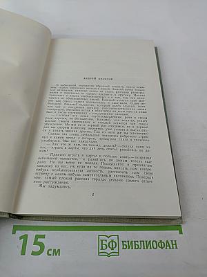 Собрание сочинений. Том пятый. Повести и рассказы 1844-1853