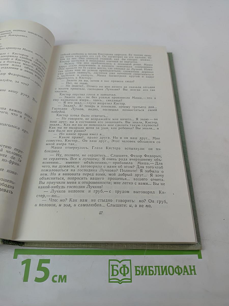 Собрание сочинений. Том пятый. Повести и рассказы 1844-1853
