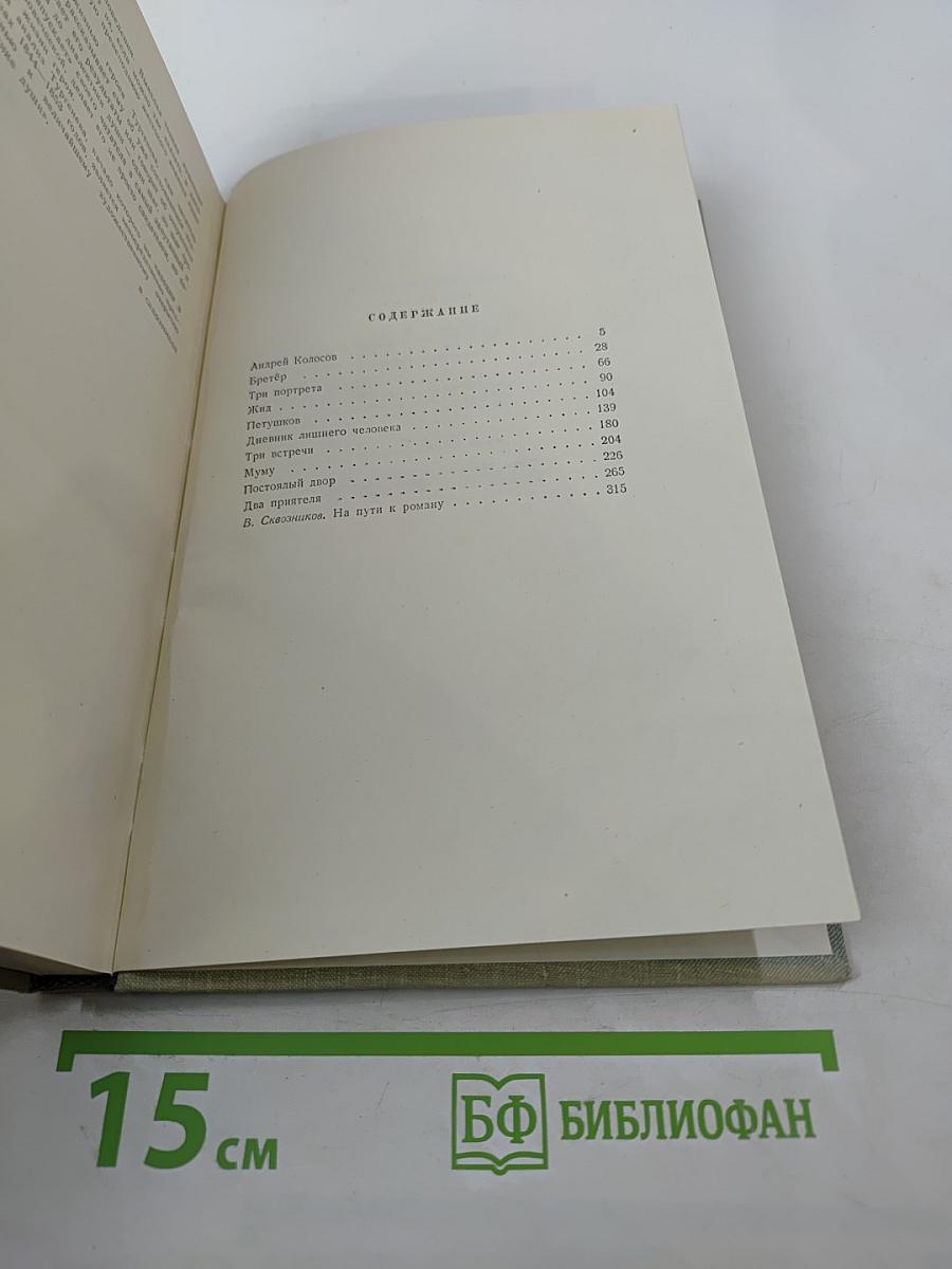 Собрание сочинений. Том пятый. Повести и рассказы 1844-1853