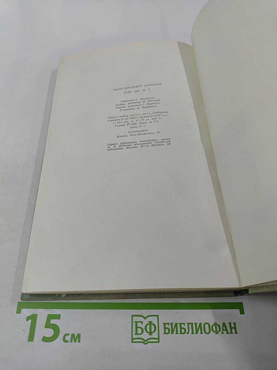 Собрание сочинений. Том пятый. Повести и рассказы 1844-1853