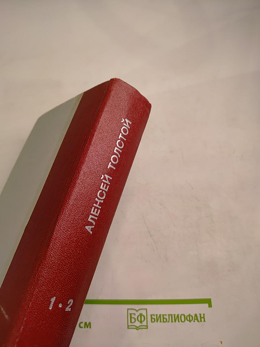 Хождение по мукам. Трилогия