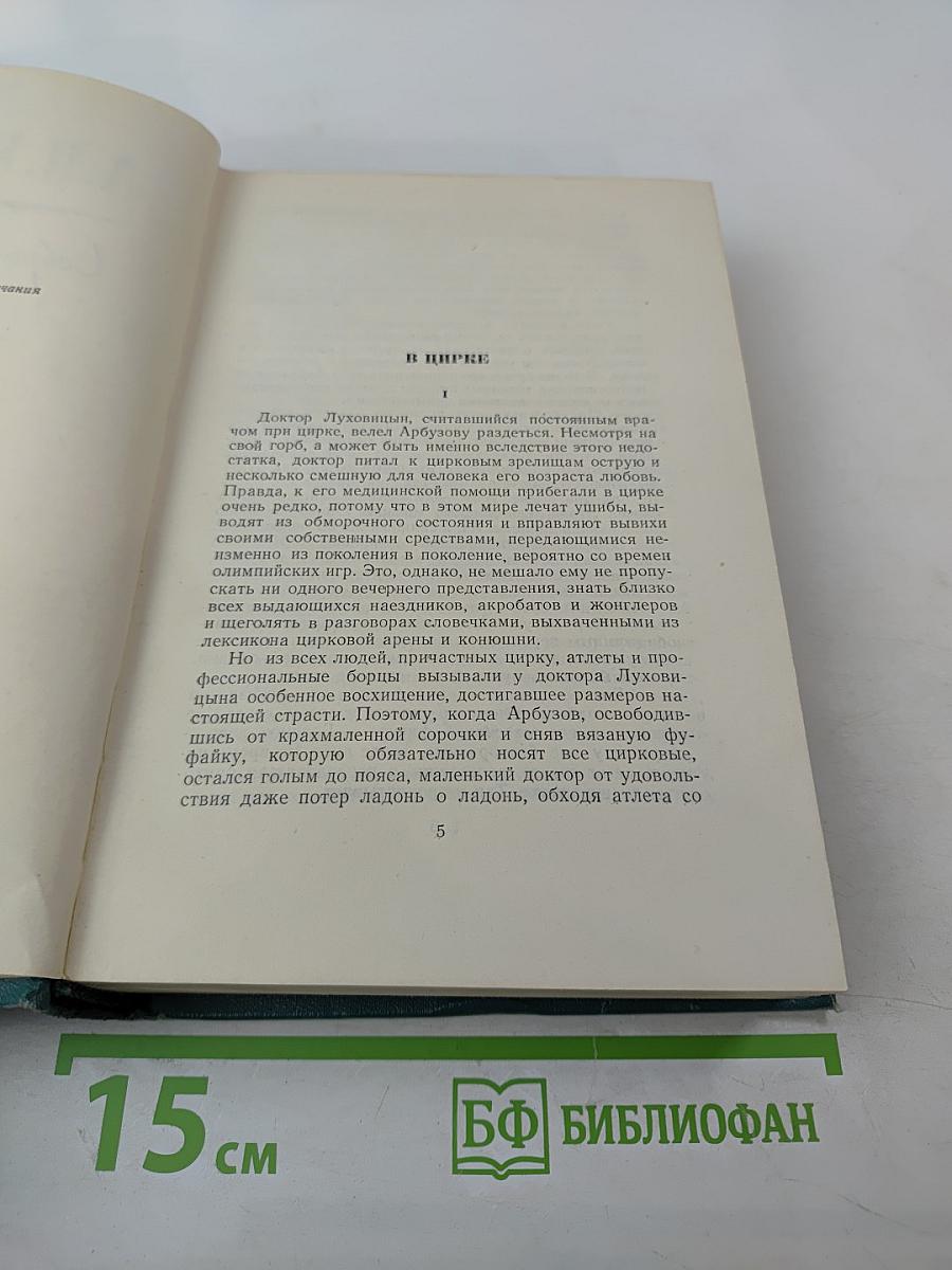 Собрание сочинений. Том 3. Произведения 1902-1905