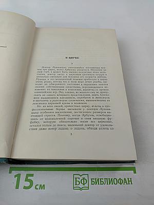 Собрание сочинений. Том 3. Произведения 1902-1905