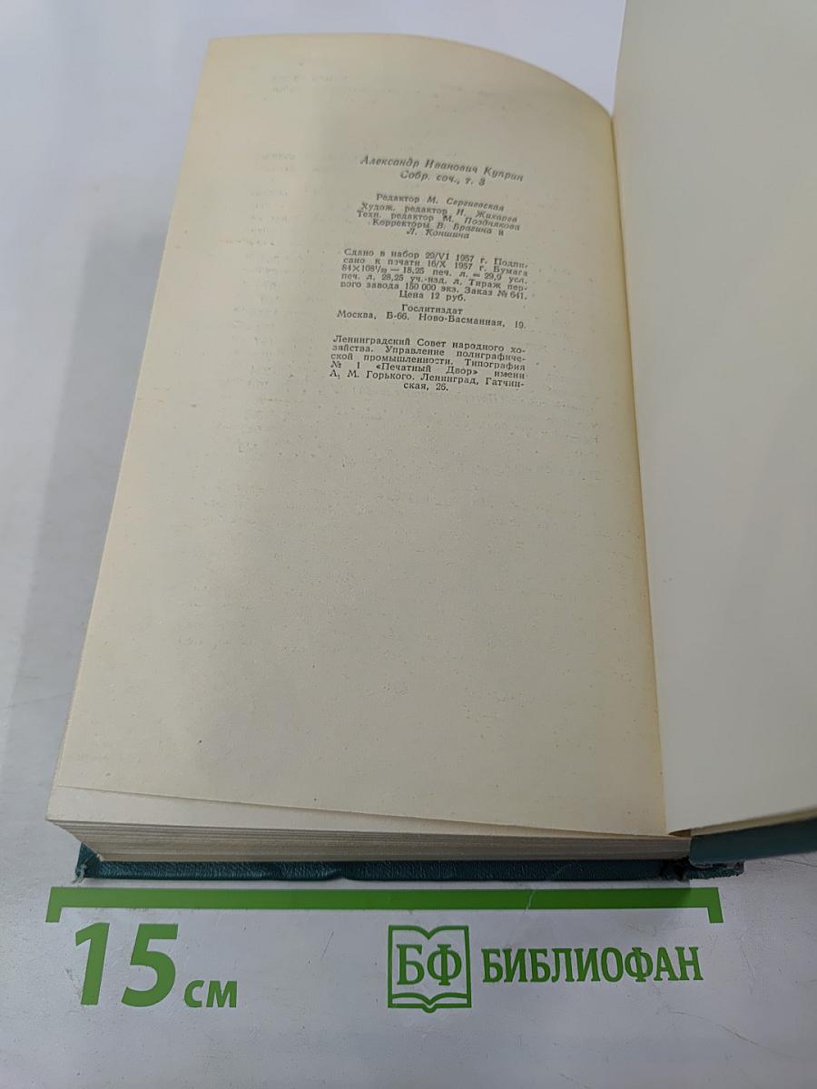 Собрание сочинений. Том 3. Произведения 1902-1905