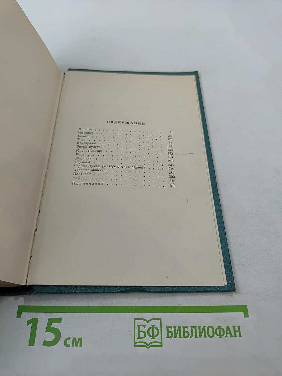 Собрание сочинений. Том 3. Произведения 1902-1905