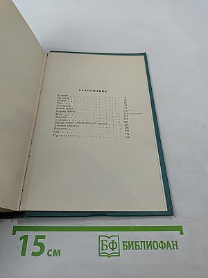 Собрание сочинений. Том 3. Произведения 1902-1905