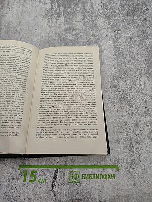 Собрание сочинений в девяти томах. Том 1. Жан-Кристоф