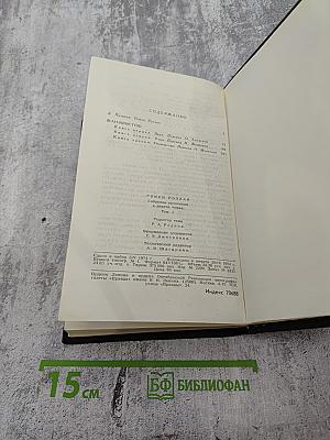 Собрание сочинений в девяти томах. Том 1. Жан-Кристоф