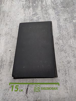 Собрание сочинений в девяти томах. Том 1. Жан-Кристоф