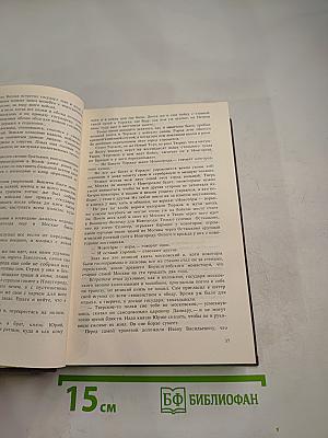 Иван III Государь Всея Руси. Книга четвертая, пятая