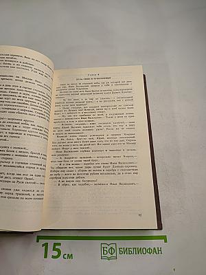 Иван III Государь Всея Руси. Книга четвертая, пятая
