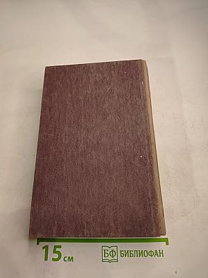 Иван III Государь Всея Руси. Книга четвертая, пятая
