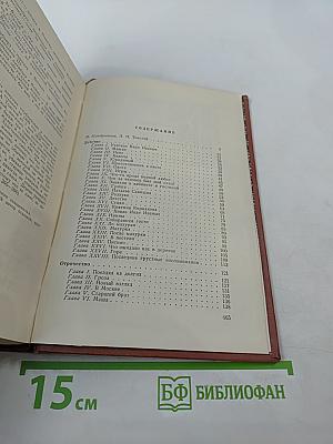 Избранные произведения. Первый том