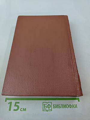 Избранные произведения. Первый том