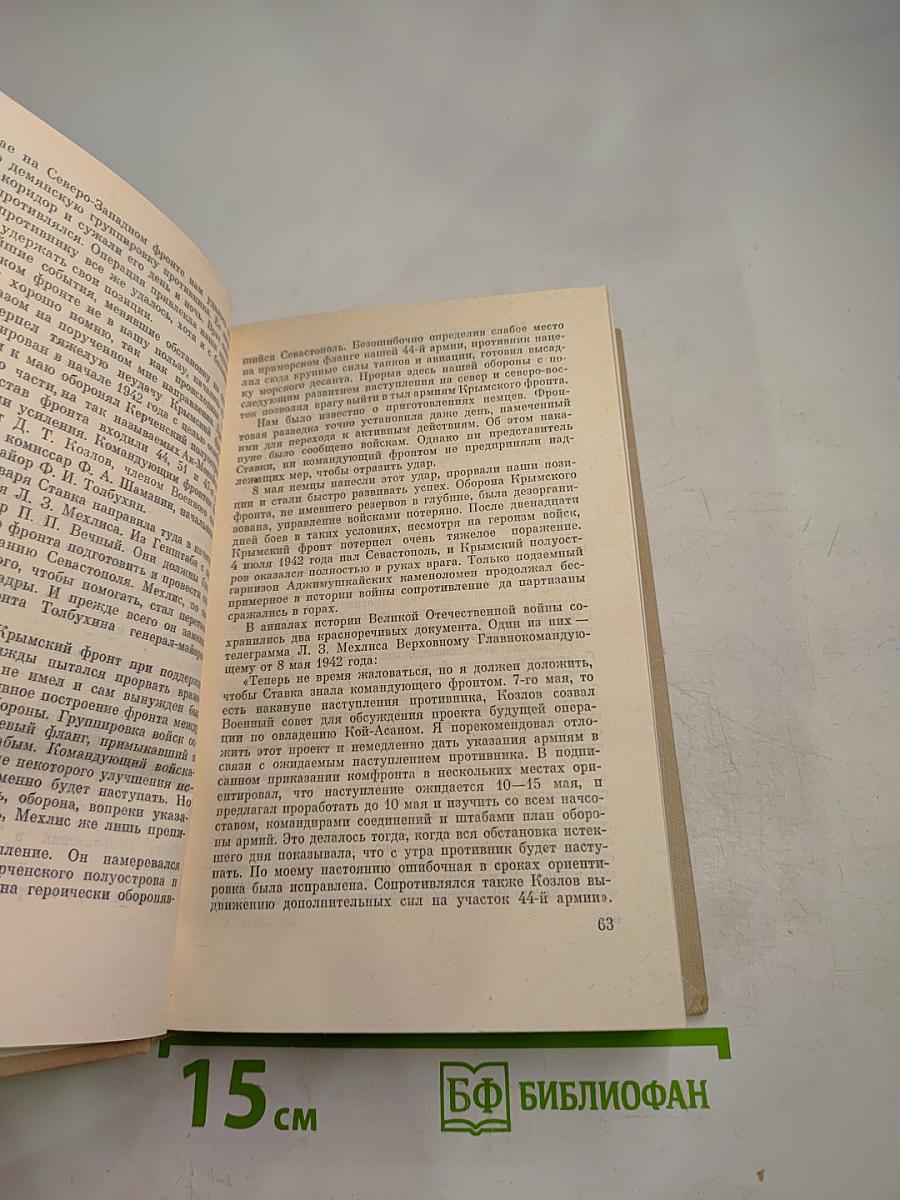 Генеральный штаб в годы войны. Книга первая