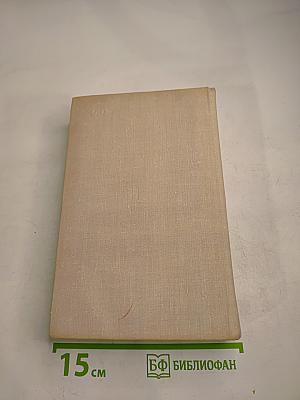 Генеральный штаб в годы войны. Книга первая