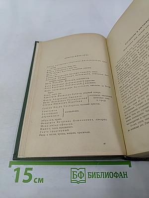 Сочинения в двух томах. Том 2