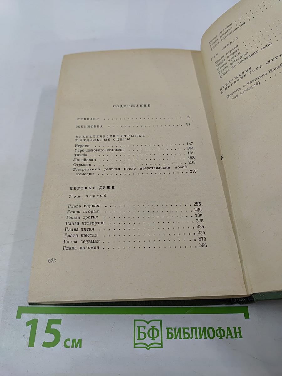 Сочинения в двух томах. Том 2