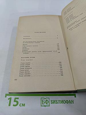 Сочинения в двух томах. Том 2