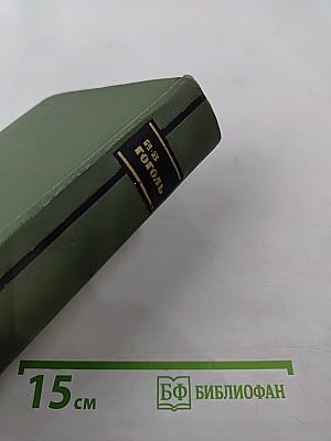 Сочинения в двух томах. Том 2