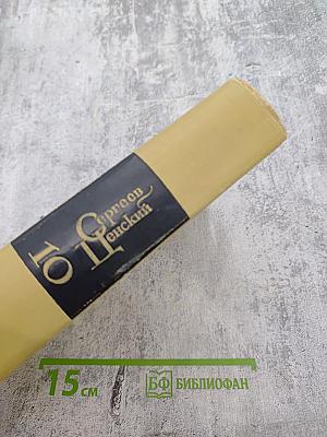 Собрание сочинений в двенадцати томах. Том 10