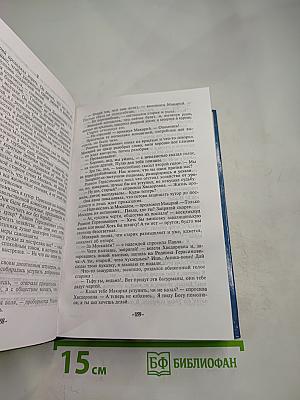 Красавица и Генералы. Русский Крест