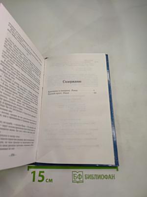 Красавица и Генералы. Русский Крест